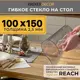 Скатерть жидкое стекло Krekerdecor 10015025 прямоугольная 100x150 см 2.5 мм прозрачная