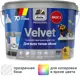 Краска для обоев Dufa Pro Velvet полуматовая прозрачная база 3 5 л