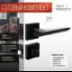Ручка дверная R06.148 MBP с Защелкой C-03B 100 задвижкой C-03A 101 и фиксатором BK 0605 черный матовый