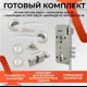 Ручка дверная Vettore R07.026 SN + Замок 2001 + Цилиндр ZNM70 ZC (35Tx35) + Накладка ET0701 SN никель