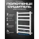 Полотенцесушитель электрический Baumark Galant BM18065W П6 500x600 мм 85 Вт с терморегулятором лесенка цвет белый