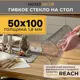Скатерть жидкое стекло Krekerdecor прямоугольная 50x100см 1.8мм прозрачная