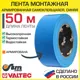 Лента монтажная Тилит VT.LAR.4850.B 48 мм х 50 м