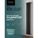 Радиатор трубчатый Nova Siluet NS-T2 1800 6 S R9005(M) 1725/70 6 секций боковое подключение сталь черный матовый с кронштейном
