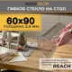 Скатерть мягкое стекло Krekerdecor 609007, прямоугольная, 60x90 см, 0.7 мм, прозрачная
