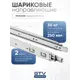 Направляющие шариковые GTV полного выдвижения 45/250 мм