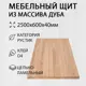 Мебельный щит Дом дерева 60x240x4 см дуб сорт AB