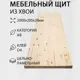 Мебельный щит Дом дерева 20x200x2.8 см ель сорт AB
