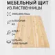 Мебельный щит Дом дерева 40x200x1.8 см лиственница сорт AB