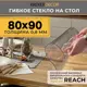 Скатерть мягкое стекло Krekerdecor 809007, прямоугольная, 80x90 см, 0.7 мм, прозрачная