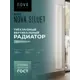 Радиатор трубчатый Nova Siluet NS-T3 1800 4 S R9016(M) 1725/100 4 секции боковое подключение сталь белый матовый с кронштейном