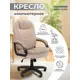 Офисное кресло Chairman Home 668 68x111x68 см велюр цвет бежевый