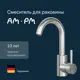 Смеситель для раковины Am.pm F85B02711 X-Joy S с поворотным изливом сатин