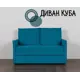 Диван Nobrand Куба 135x58x77 см велюр цвет бирюзовый