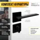 Дверная ручка ABRISS R21.027 MBP в комплекте с фиксатором ABRISS BK 2105 MBP черный матовый