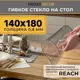 Скатерть мягкое стекло Krekerdecor 14018007, прямоугольная, 140x180 см, 0.7 мм, прозрачная