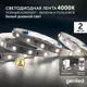 Комплект светодиодной ленты Geniled 03484_09051_17001 60 диодов 5 Вт/м 12 В 90 мм IP33 2 м нейтральный белый свет