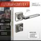 Дверная ручка Vettore R06.031 SN/CP с поворотником Vettore BK 0605 SN/CP и механизмом Vettore WC 410 B-S Kevlar SN/CP сатин/хром