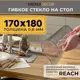 Скатерть мягкое стекло Krekerdecor 17018007, прямоугольная, 170x180 см, 0.7 мм, прозрачная