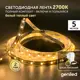 Комплект светодиодной ленты Geniled 03500_09052 60 диодов 5 Вт/м 12 В 90 мм IP33 5 м теплый белый (желтый) свет