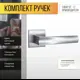 Ручка на раздельном тонком цинковом основании Abriss R21.085 MCP Матовый хром