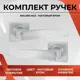 Ручка на раздельном основании Vettore R06.085 MSC серый матовый