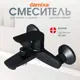 Смеситель для ванны Damixa Hfma10300 HFMA10300_7214 однорычажный цвет черный