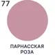 Краска по стеклу и керамике моющаяся Malare Professional без запаха быстросохнущая полуглянцевая цвет парнасская роза 10 кг