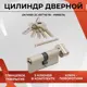 Цилиндровый механизм личинка Vettore ZN M100 ZC NI (55Tх45) для врезного замка входных и межкомнатных дверей 5 ключей никель