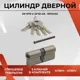 Цилиндровый механизм личинка Vettore ZN M70 Z AB (35x35) для врезного замка входных и межкомнатных дверей 5 ключей бронза
