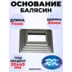 Кованый элемент Royal Kovka ОБ5224 Основание балясины 74x84x29 мм под квадрат 40x20 мм металл 0.8 мм