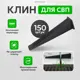 Клинья для плитки Tilemaster Ворота 150 шт цвет черный
