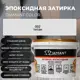 Затирка эпоксидная 002002 002 Диамант титан 2.5 кг