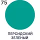 Краска по стеклу и керамике моющаяся Malare Professional без запаха быстросохнущая полуглянцевая цвет персидский зеленый 1 кг