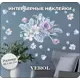 Интерьерная наклейка Verol Н0237 42x60 см Цветы