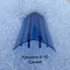 Профиль крышка Пролайн НСР Cap 6-10x6000x6мм синий
