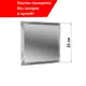 Квадратная зеркальная серебряная плитка 25x25 см с фацетом 10 мм (толщина 4 мм) в упаковке 20 шт