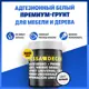 Грунтовка акриловая Dessa Decor Премиум адгезионная супер белый грунт для дерева мебели декупажа творчества 490 мл