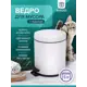 Ведро-контейнер Berges для мусора с педалью 5 л 122001 цвет белое