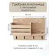 Ключница настенная открытая 35x25x9 см глубина полки 8 см
