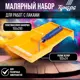 Набор малярный Тундра для работ с лаками валик велюр 100 мм кювета 150 х 290 мм