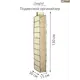 Органайзер для хранения 2 шт Paxwell 30x130 см 10 полок цвет бежевый