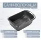 Сани-волокуши Лето п/эт 72x46x22см с ручкой черные Рыбацкие А-3/С-1/2