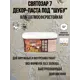 Акриловое фактурное покрытие Святозар-7 Шуба с гребешками 9кг белый