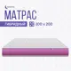 Матрас mooniq Matrix 2.0 200x200 см независимый пружинный блок, двуспальный, ортопедический