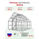 Теплица Английская Ласар Челси 3x4x3м Classic