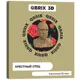 Картонный 3D конструктор Qbrix Крестный отец 16x19.5 см