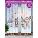 Фотошторы на шторной ленте Homepick HouseDead 290x275 см цвет голубой