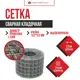 Кладочная сетка Про метиз 0.35x25м 50x50мм