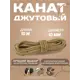 Канат джутовый Сибтрейд 10 мм длина 10 метров